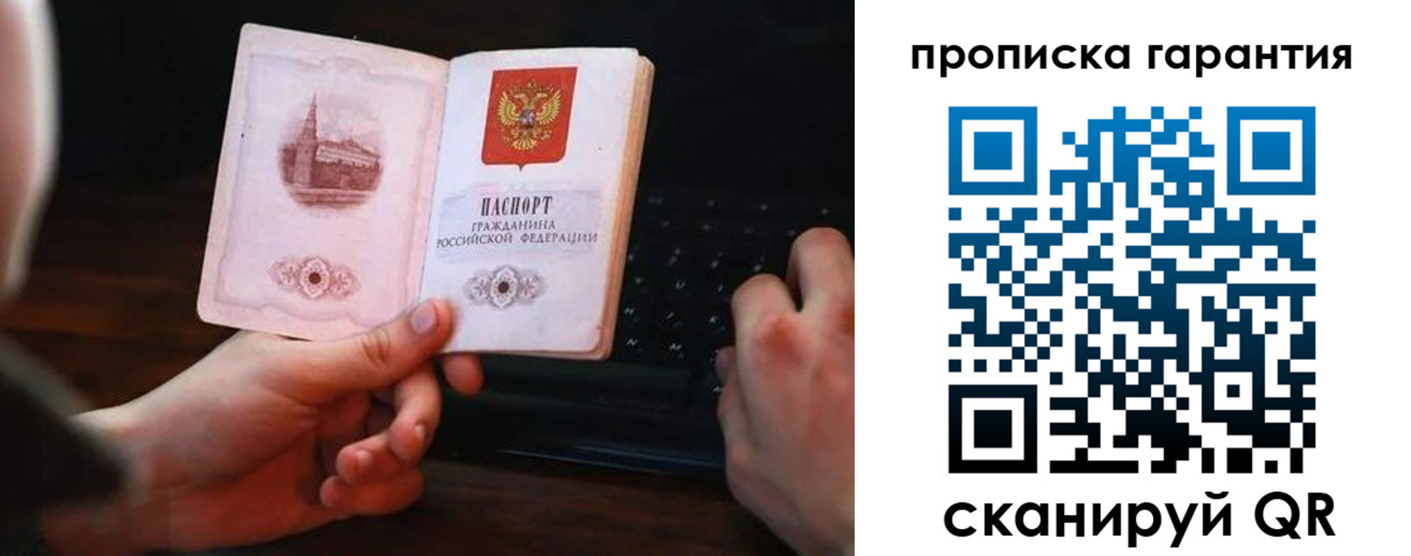 прописка в Донском